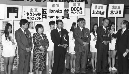1989年 新語・流行語大賞