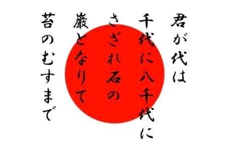 君が代記念日