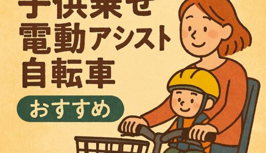 風になれる毎日を。子どもと走る、電動アシスト自転車という最高の相棒